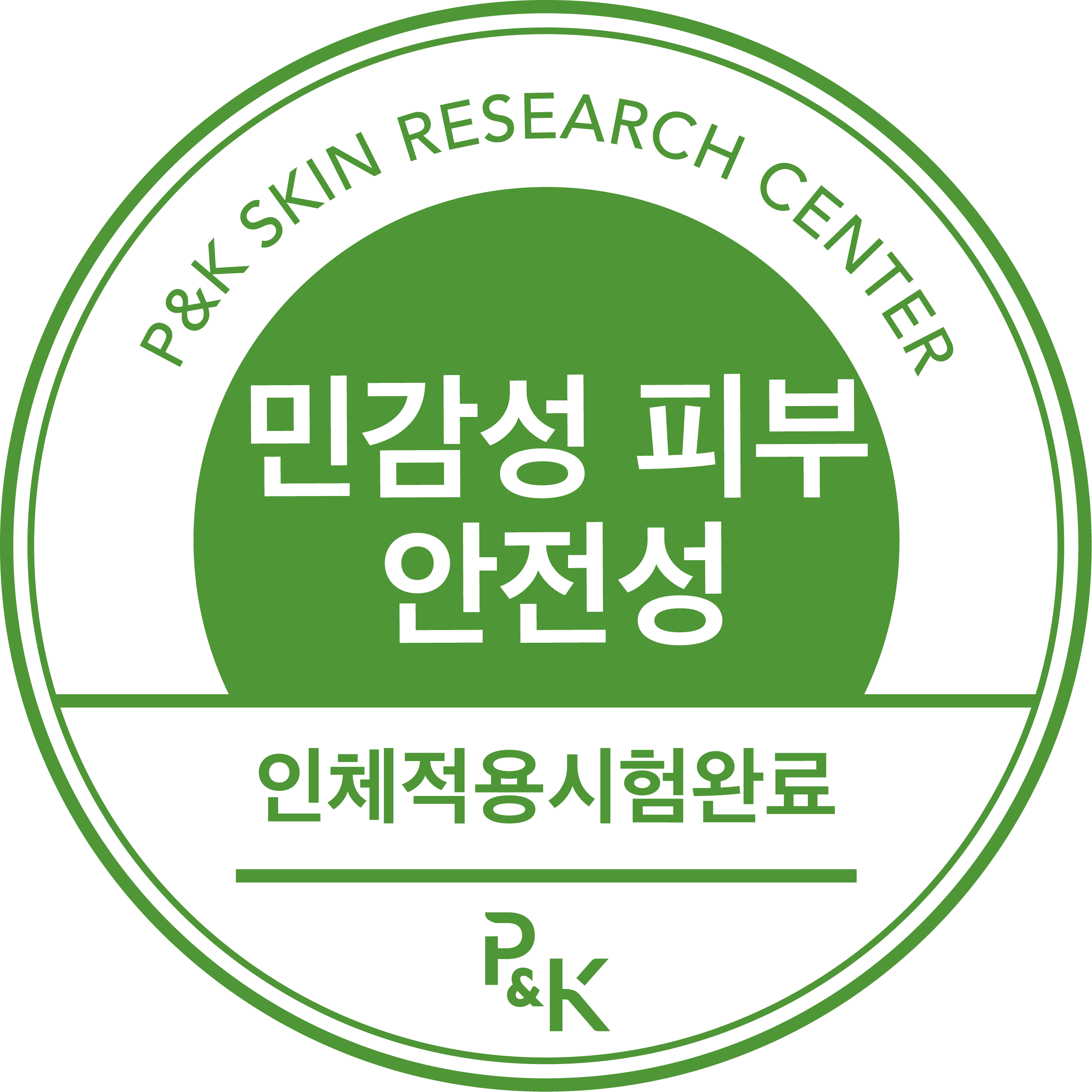 P&K 인체적용시험 완료 — 민감성 피부 안전성